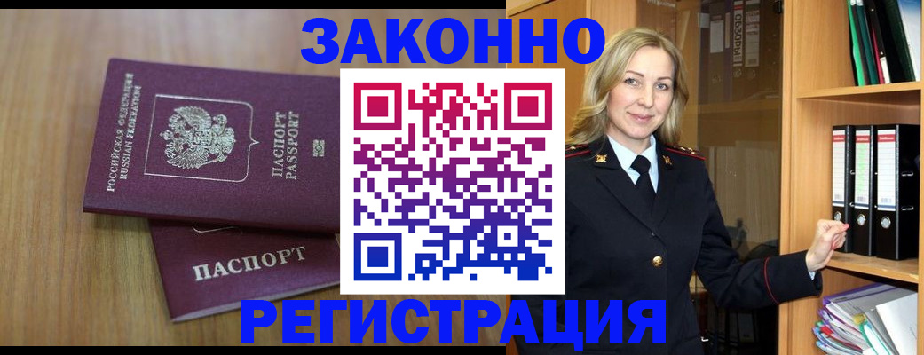 прописка штамп в Гремячинске