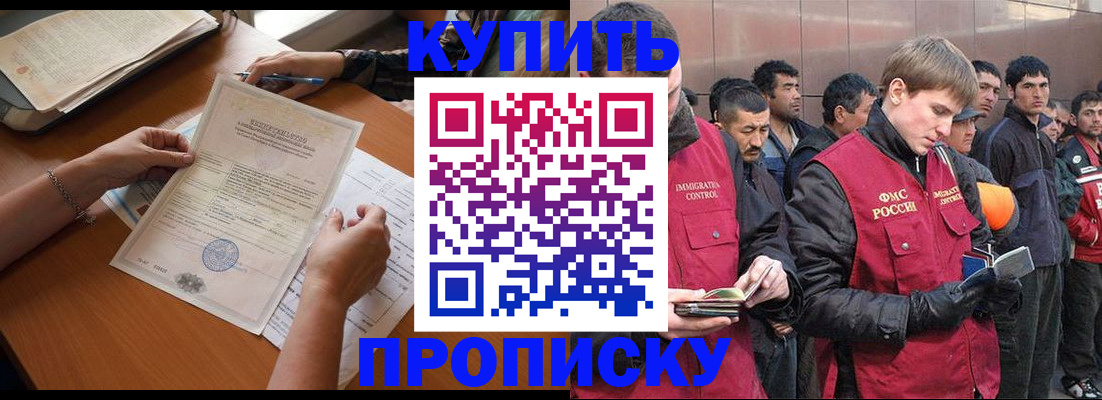 прописка для работы в Гремячинске